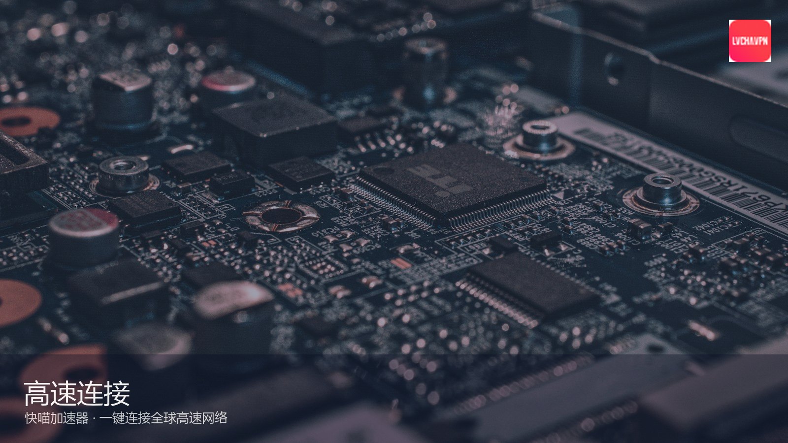快喵VPN_军用级加密隐私保护通道_快喵加密通道：快喵多平台同步功能解析 一套账号畅享五端（封面配图）