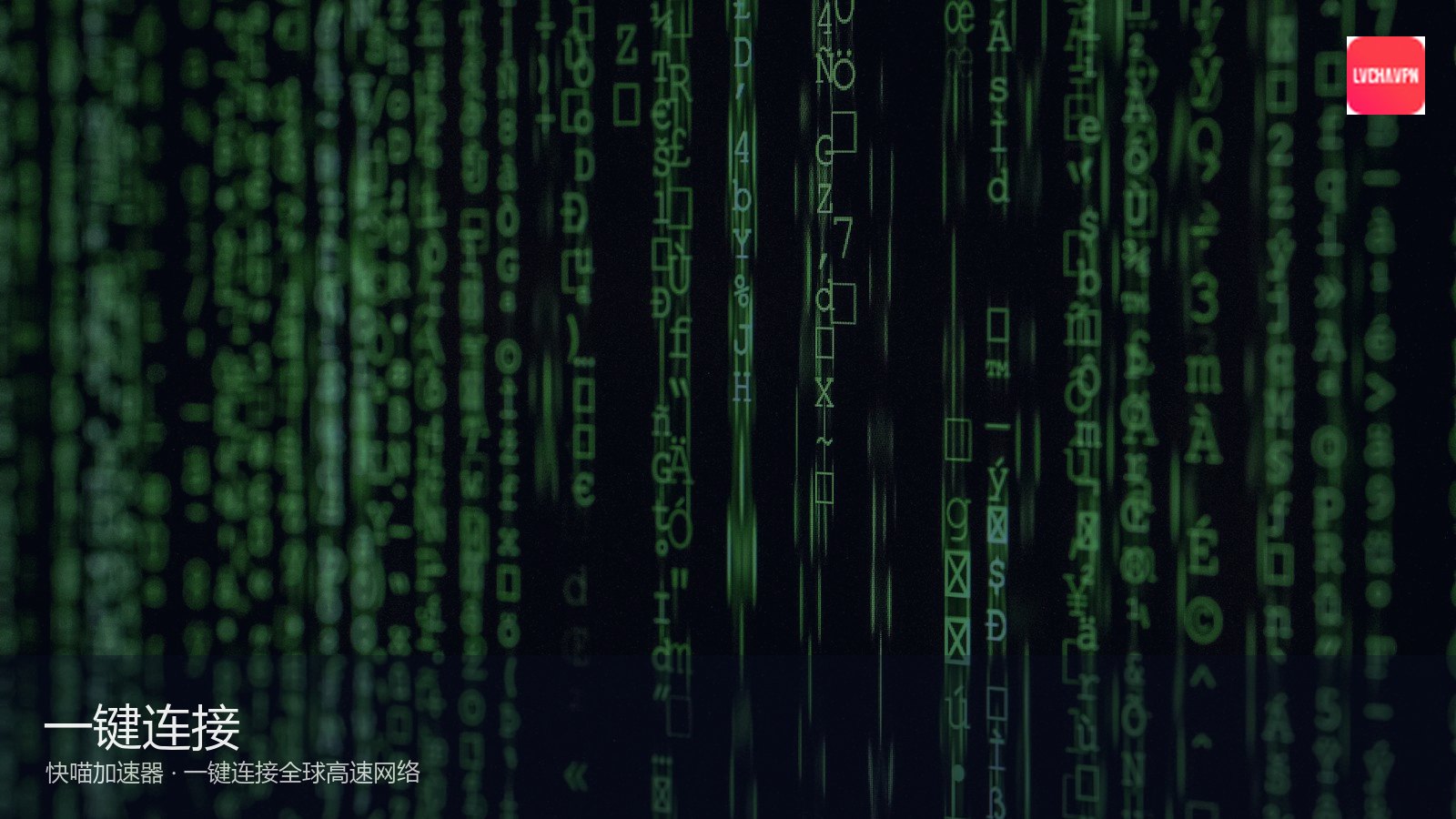 快喵VPN_军用级加密隐私保护通道_快喵加密通道：快喵通过多项安全资质认证 合规性获权威认可（封面配图）